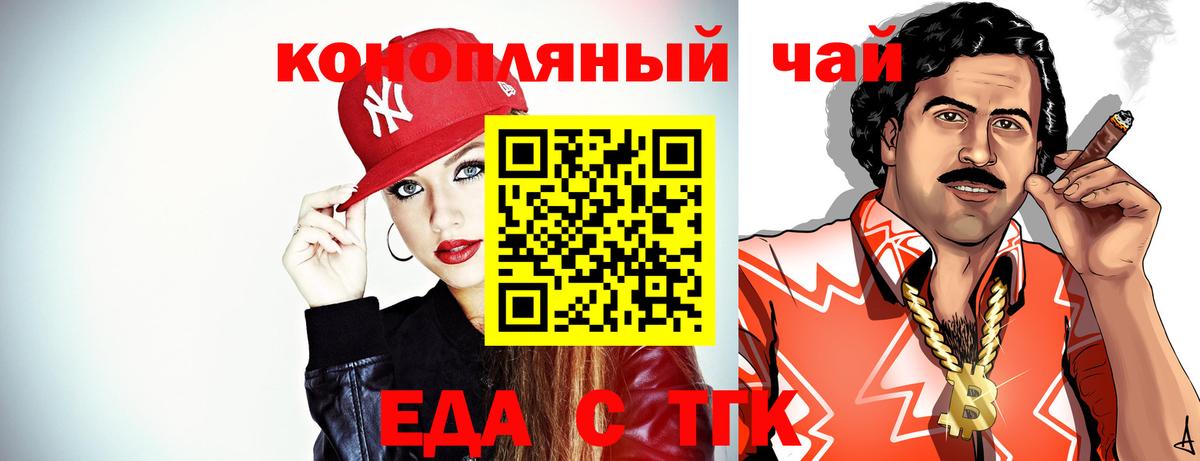 Еда ТГК марихуана Ирбит