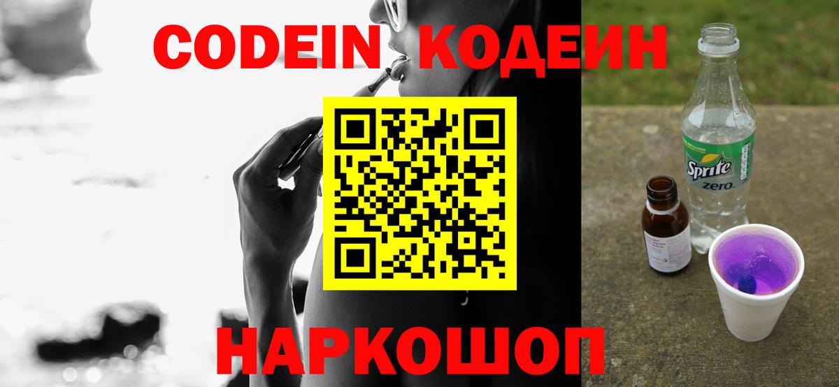 Codein Purple Drank Ирбит