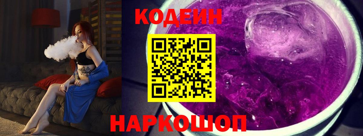 Ирбит  Codein Purple Drank  Codein напиток Lean (лин)  Вход с VPN 