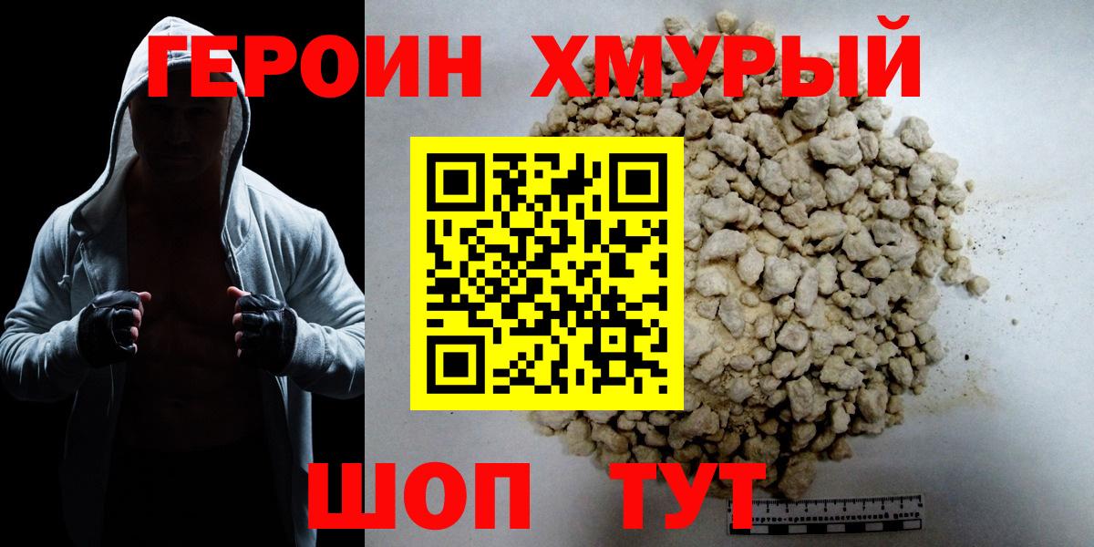 ГЕРОИН гречка Ирбит